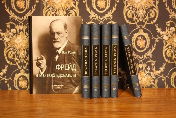 Фрейд собрание сочинений. Книги психология собрание. Фрейд полное собрание сочинений. Фрейд собрание. Собрание сочинений фрейда в 26 томах купить.