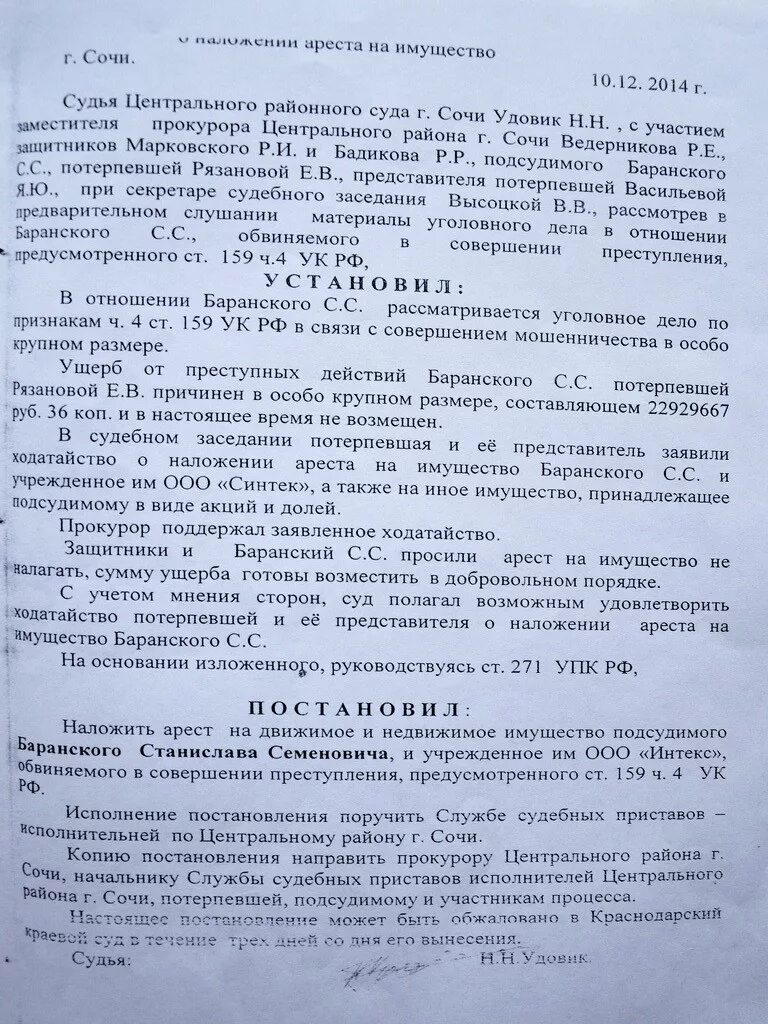 Наложен арест автомобиля судом. Постановление о возбуждении перед судом о наложении ареста. Постановление о налодение ареста. Постановление о наложении ареста на имущество по уголовному делу. Постановление следователя о наложении ареста на имущество.