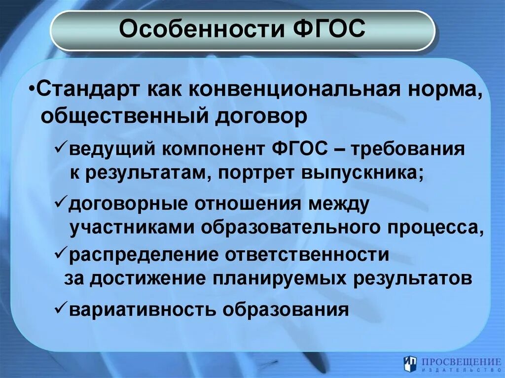 Особенности новых фгос. ФГОС. Особенности ФГОС. Характеристика ФГОС стандарт. Задачи стандарта ФГОС.