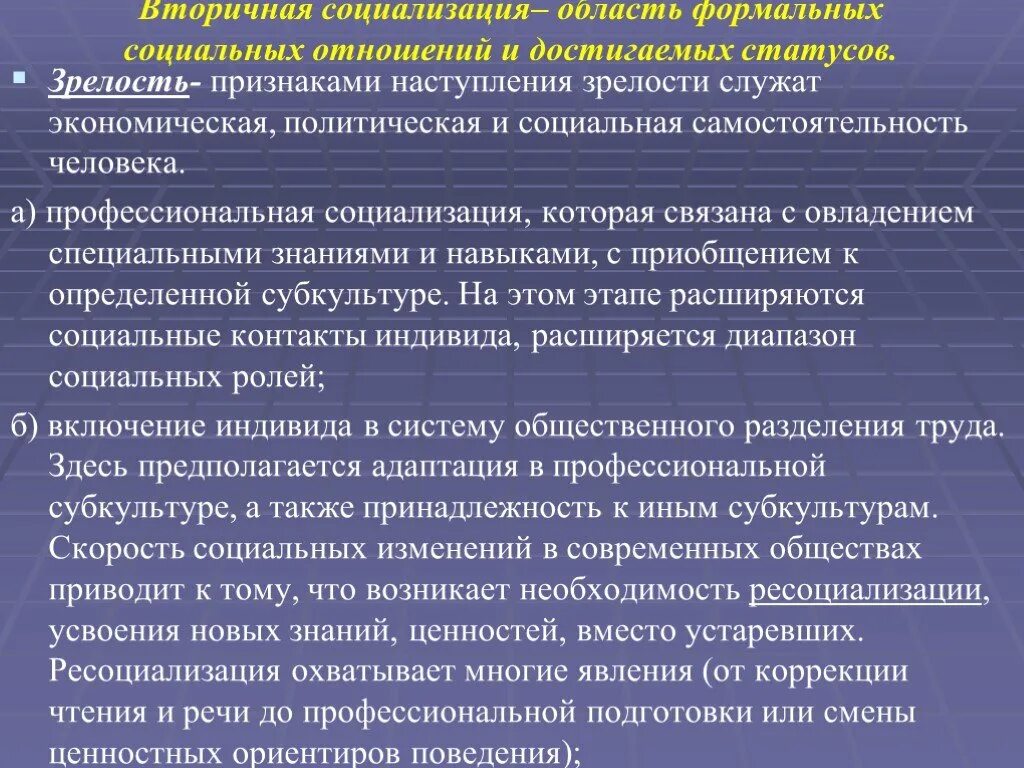 Условие правовой социализации. Вторичная социализация. Вторичная социализация личности. Профессиональная социализация. Первичная и вторичная политическая социализация.