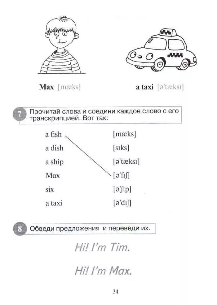 Шишкова английский для младших школьников рабочая тетрадь часть 1. Английский для младших школьников Бонк рабочая тетрадь. Английский язык для малышей рабочая тетрадь Шишкова 1 часть. Шишкова английский для младших школьников рабочая тетрадь