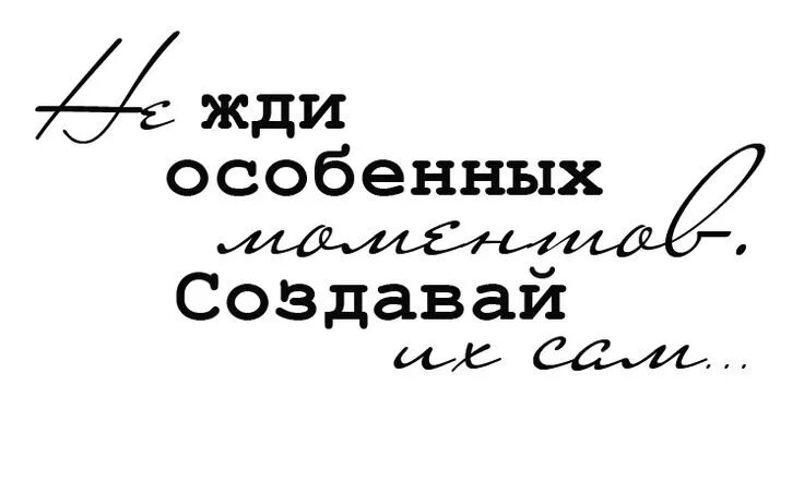 Прикольные цитаты в альбом. Красивые фразы для печати. цитаты для скрапбукинга. красивые фразы для фотографий. фразы для скрапбукинга.