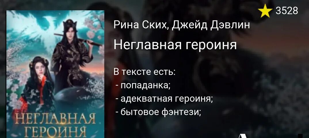 Слушать аудиокнигу трудовые будни барышни попаданки. Джейд Дэвлин все книги. Неглавная героиня книга. Трудовые будни барышни-попаданки 2 Джейд Дэвлин читать.