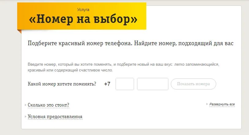 Выбор номера. Как изменить номер Билайн. Как сменить номер на билайне. Как сменить номер. Ваш номер изменен