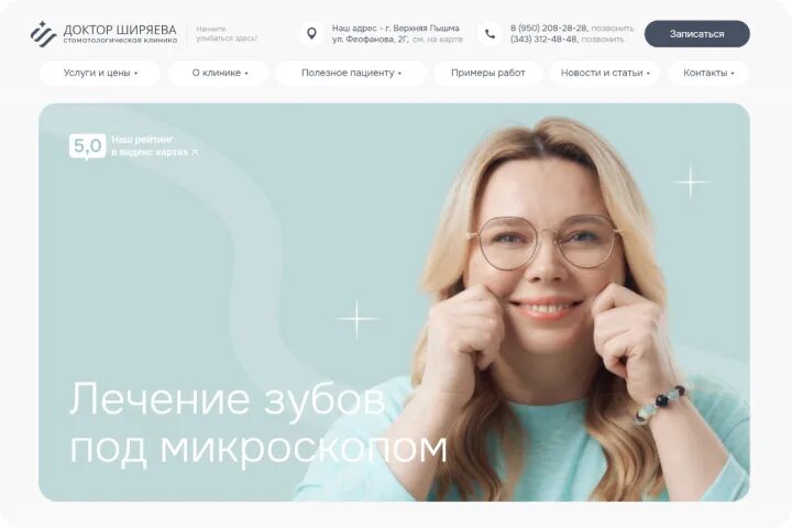 Доктор ширяева ул феофанова 2г фото Стоматология Доктор Ширяева