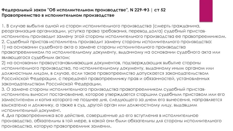 Заявление о замене стороны в исполнительном производстве. Правопреемство сторон в исполнительном производстве. Заявление о правопреемстве образец. Замена стороны исполнительного производства правопреемником. Замена стороны должника