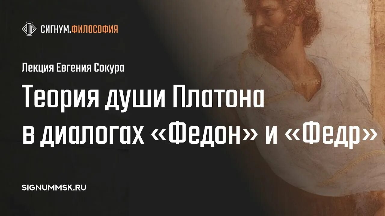 Платон федон