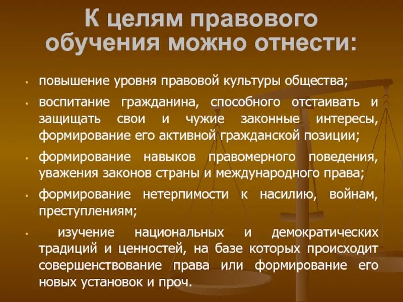 Формирование правовой культуры. Правовое обучение цели. Понятие и формы правового обучения. Цель правового образования.