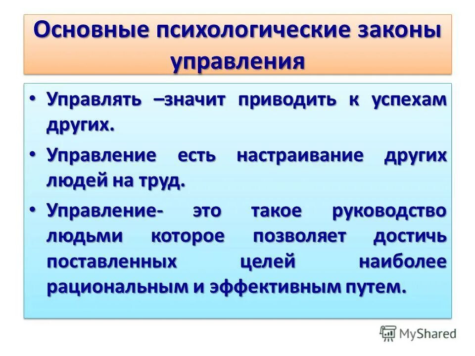 Законы управления организацией. Законы управления людьми. Принципы управления человеческими. 25 законов управления людьми огарев. 25 законов управления людьми.