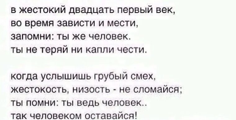 Современные стихи 21 век. Стихи про 21 век. стихи про подростков 21 века. стихотворение для подростков. стихи для подростков со смыслом.