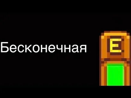 Как получить бесконечную 2