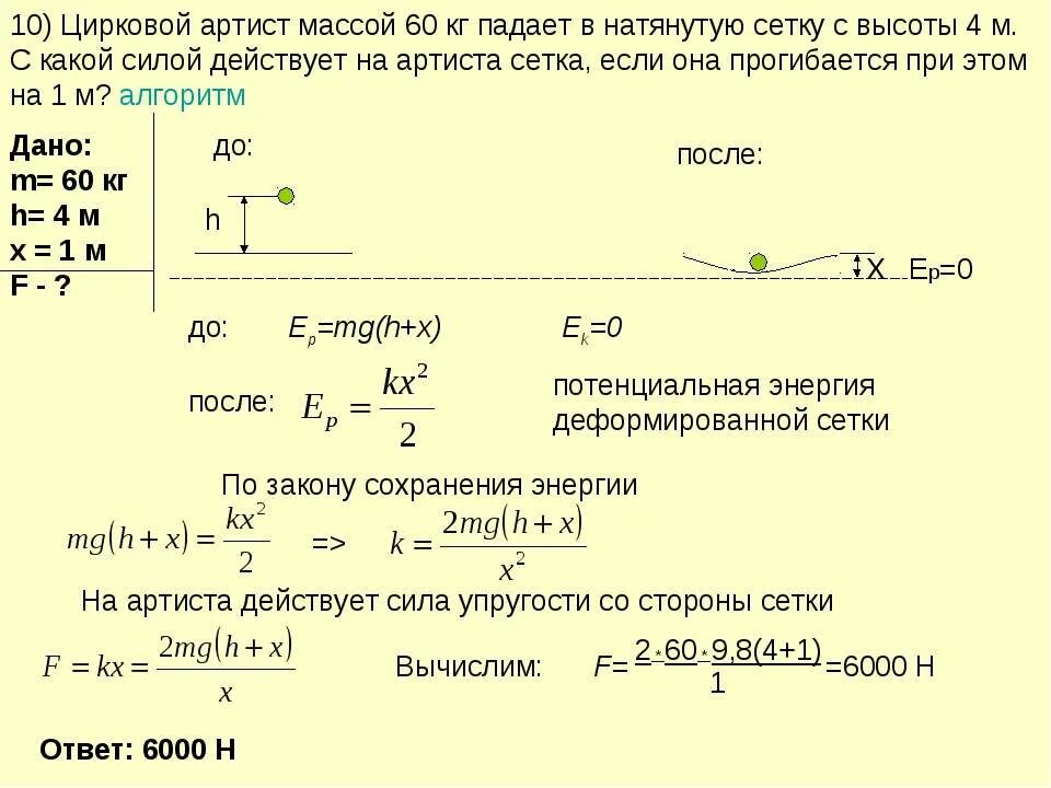 Груз массой 1 кг падает. Расчет силы удара при падении. Силы действующие на тело падающее с высоты. Сила при падении. Как посчитать силу удара падающего тела.