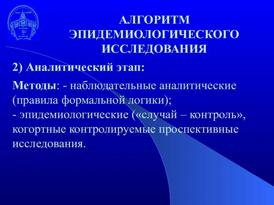 Аналитическое исследование