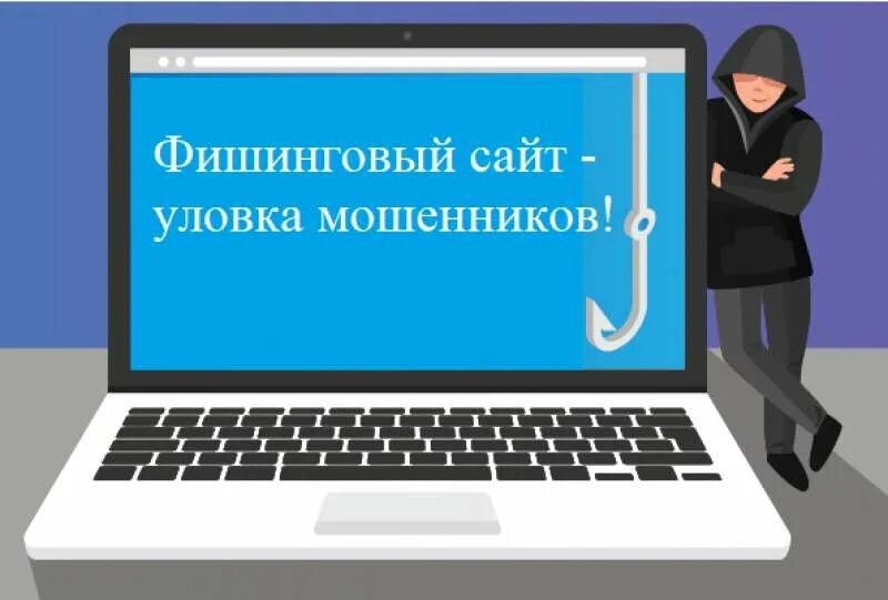 Ссылка на сайт мошенников. Фишинговые сайты. Фишинговый сайт. Фишинг сайты. Фишинговые веб сайты.