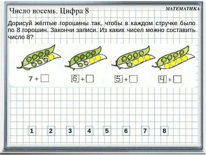 Числа 8 и 9 1 класс конспект