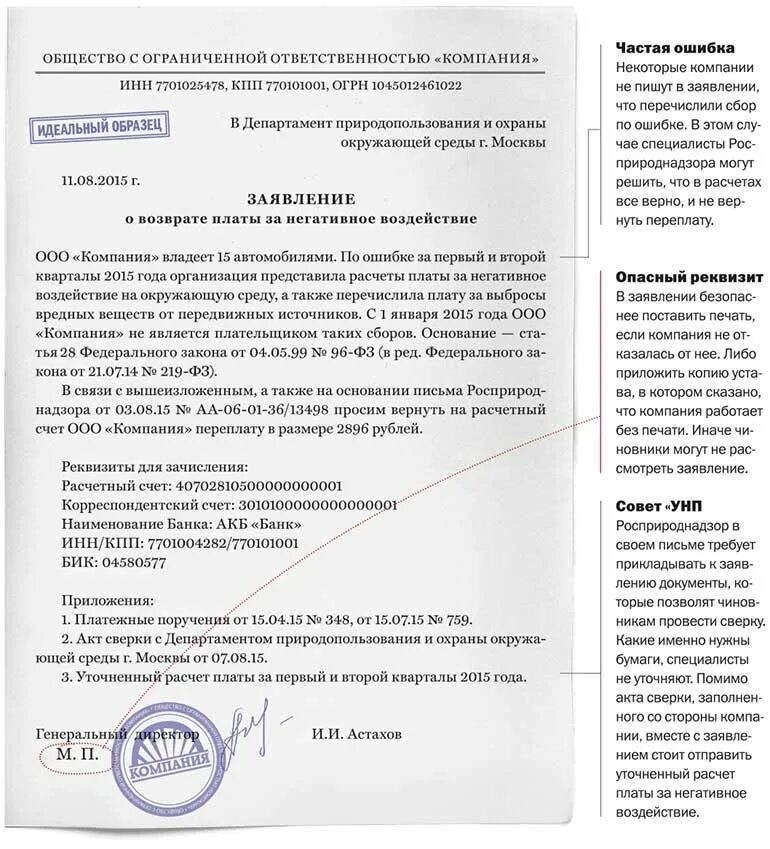 Ошибочно уплаченной