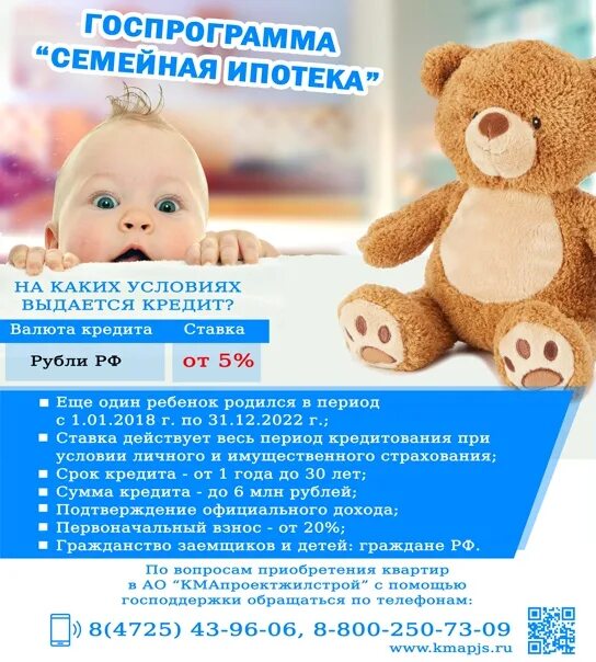 Ипотека семейная до какого года действует программа. Гос программа семейная ипотека. условия по семейной ипотеке. условия программы семейная ипотека. семейная ипотека сроки действия программы.