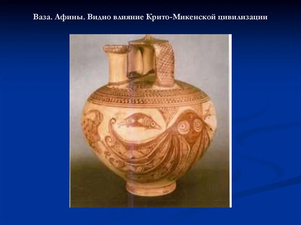 Что относится к крито микенской цивилизации. Что относится к крито микенской цивилизации