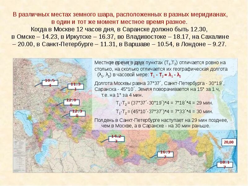 Местное время Меридиан. Местное время в двух пунктах. Местное время это астрономия. Местное время определение.