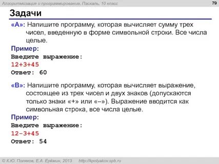 Ввести три
