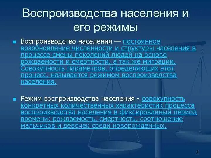 Режимы воспроизводства населения. Воспроизводство населения. Воспроизводство населения расширенное и простое. Воспроизводство населения определение.