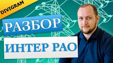 Акции интер