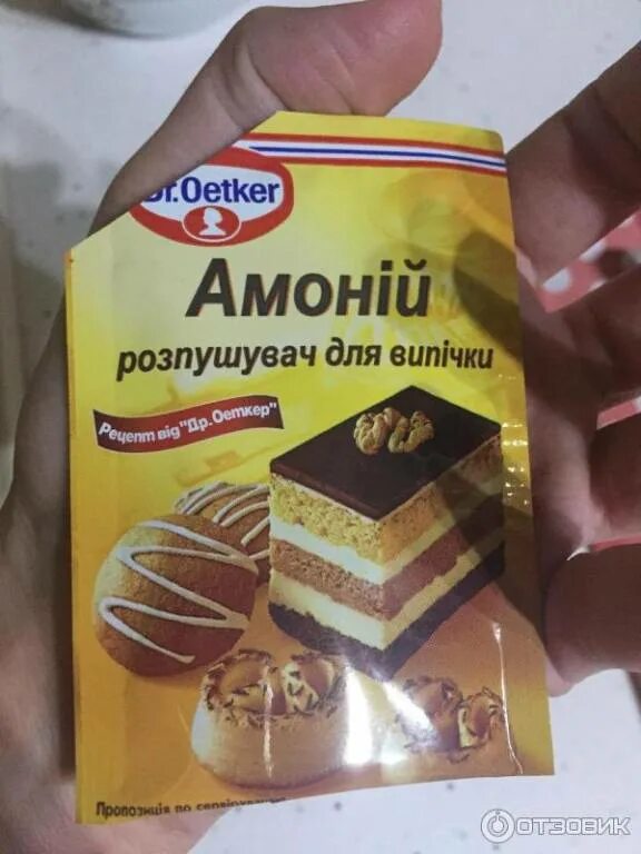 Что такое аммоний в кулинарии. Аммоний для выпечки германия. Аммоний для выпечки купить. Аммоний разрыхлитель для выпечки. Аммоний для выпечки.