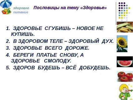 Предложение со здоровый