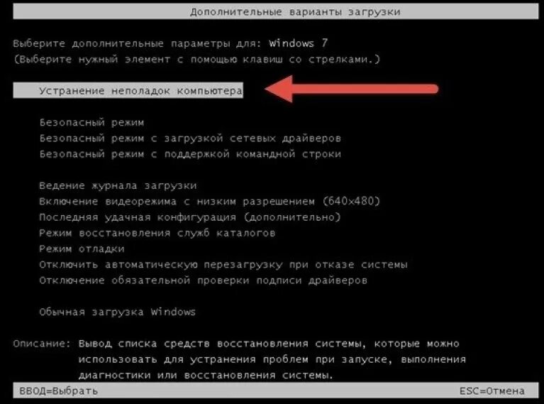 Ошибка безопасная загрузка не включена. Запуск компьютера. Устранение неполадок компьютера при запуске. Загрузка компьютера. Восстановление Windows.