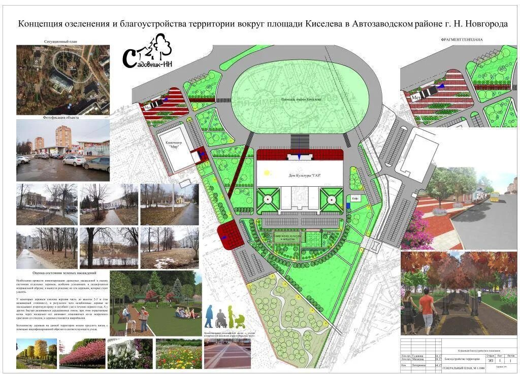 Выполнение проекта благоустройства. Проекты озеленения и благоустройства. проект благоустройства и озеленения территории. план благоустройства территории. план благоустройства площади.