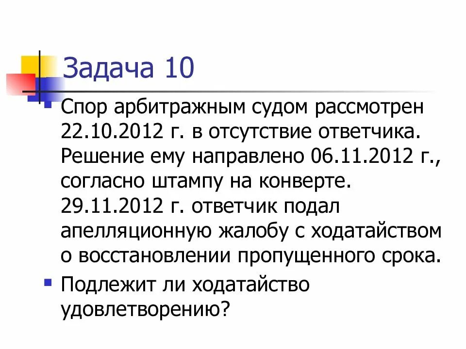 Субъекты экономических споров. Внесудебный порядок разрешения споров. Задачи полемики. Разрешение третейского спора. Разрешение третейского спора.