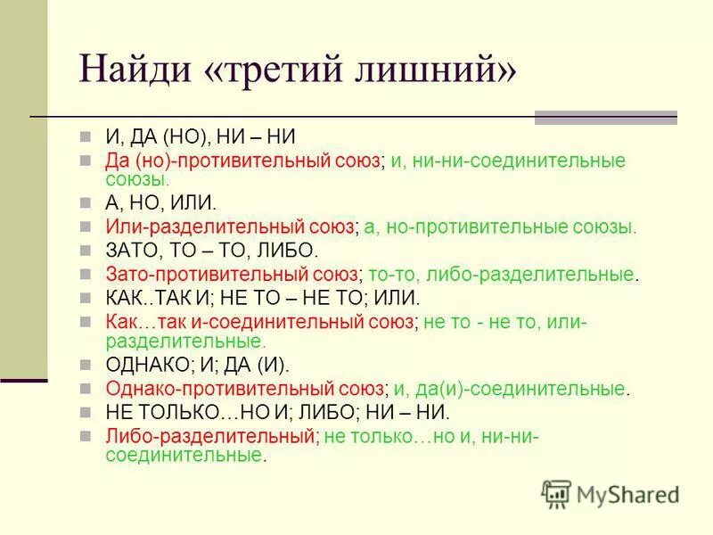 Союз ни ни соединительный