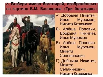 Большие три имени