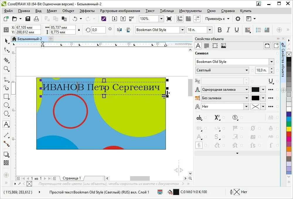 Coreldraw размер. Визитка coreldraw. Coreldraw макеты. Макеты для печати визиток в корел. Визитки шаблоны corel.