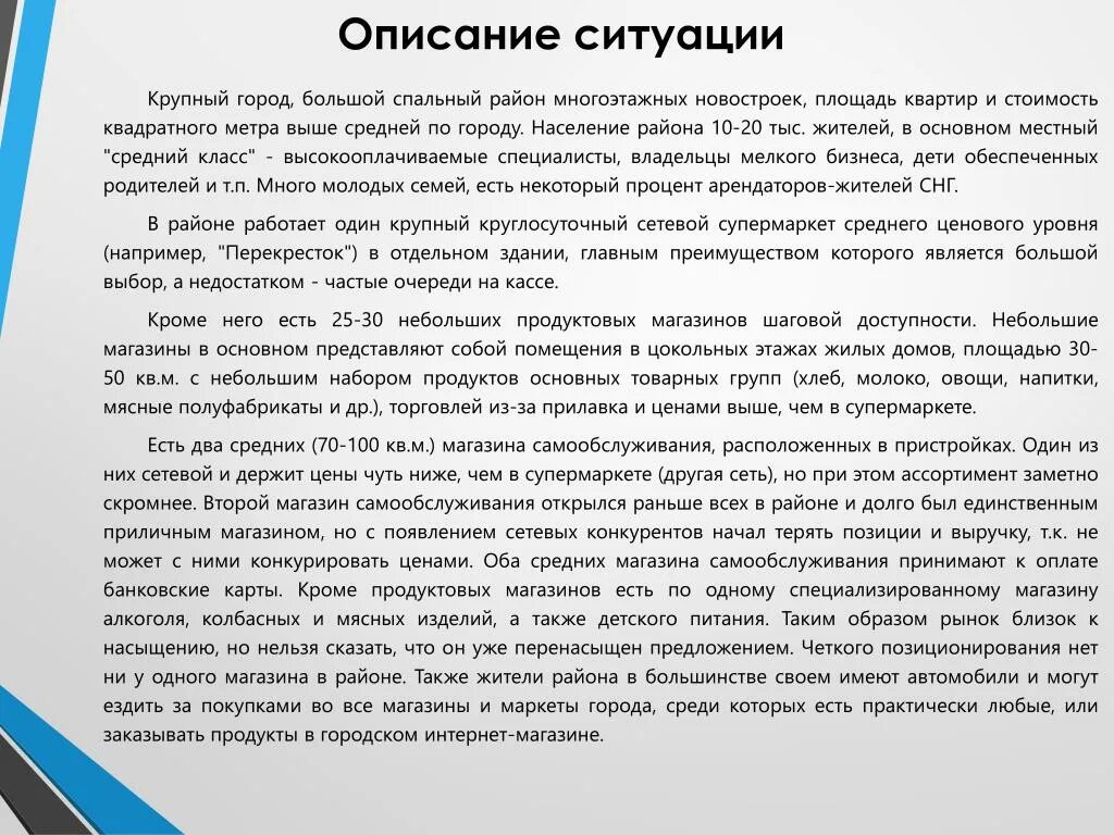 Описание обстановки. Краткое описание ситуации. Описать жизненную ситуацию. Описание жизненных ситуаций.