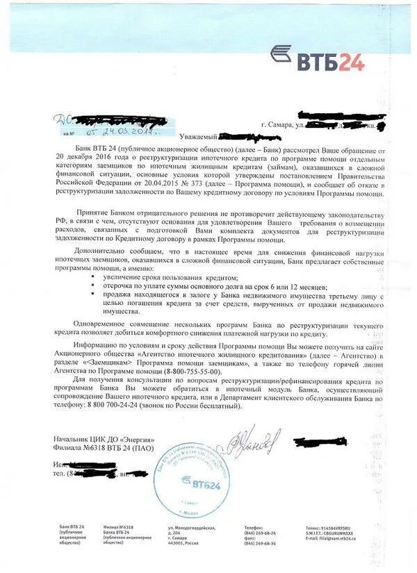 Письмо отказ в кредитовании. Уведомление об отказе в кредите. Письмо банка. Письменный отказ в выдаче кредита. Можно отказаться от страховки втб