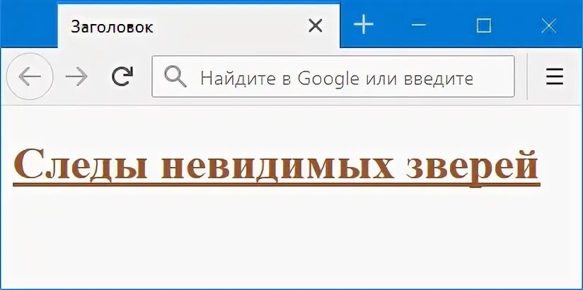 Создаваемое заголовок