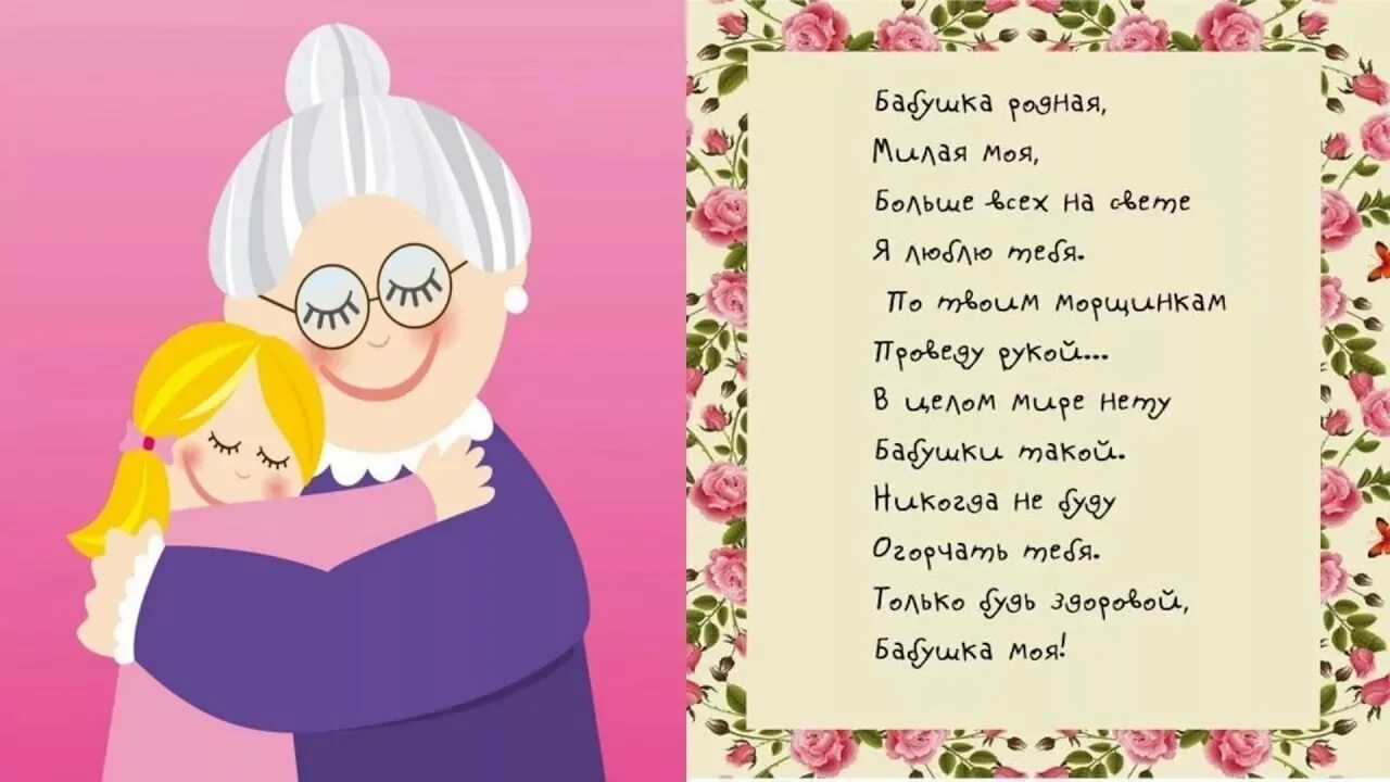 Мамина мама бабушка моя. Стих про бабушку. С̾т̾и̾х̾ д̾л̾я̾ б̾а̾б̾у̾ш̾к̾е̾. Стих бабушке на день рождения. Стихотворение про бабушку.