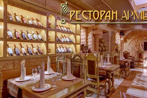 Армянские рестораны с музыкой в москве