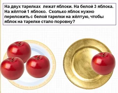 На тарелке 4 яблока
