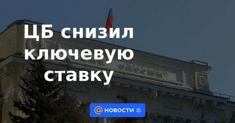 Зачем цб повышает ключевую ставку 2024