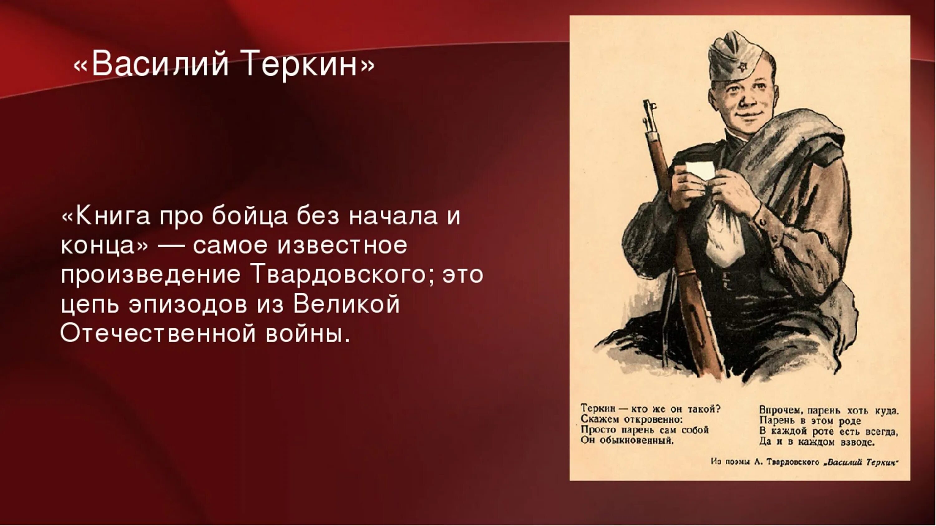 В главе о награде теркин предстает человеком