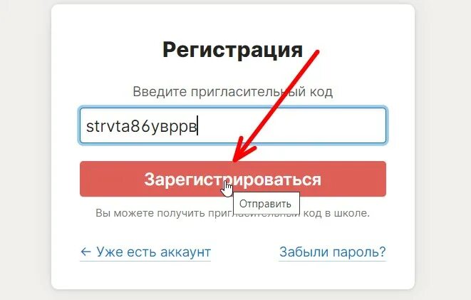 Edu gov ru hello регистрация. Пригласительный код. School. NSO.ru/hello по пригласительному коду родителей. Регистрация по коду. Регистрация в электронном дневнике.