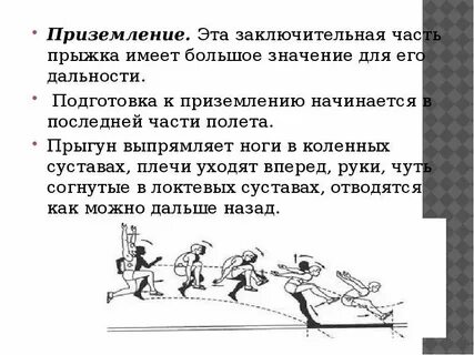Ошибки при прыжках в длину