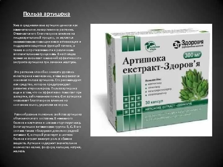 Артишок таблетки. Артишок лечение. Артишок лекарственное растение. Артишок овощ. Артишок 200 мг 60 шт.