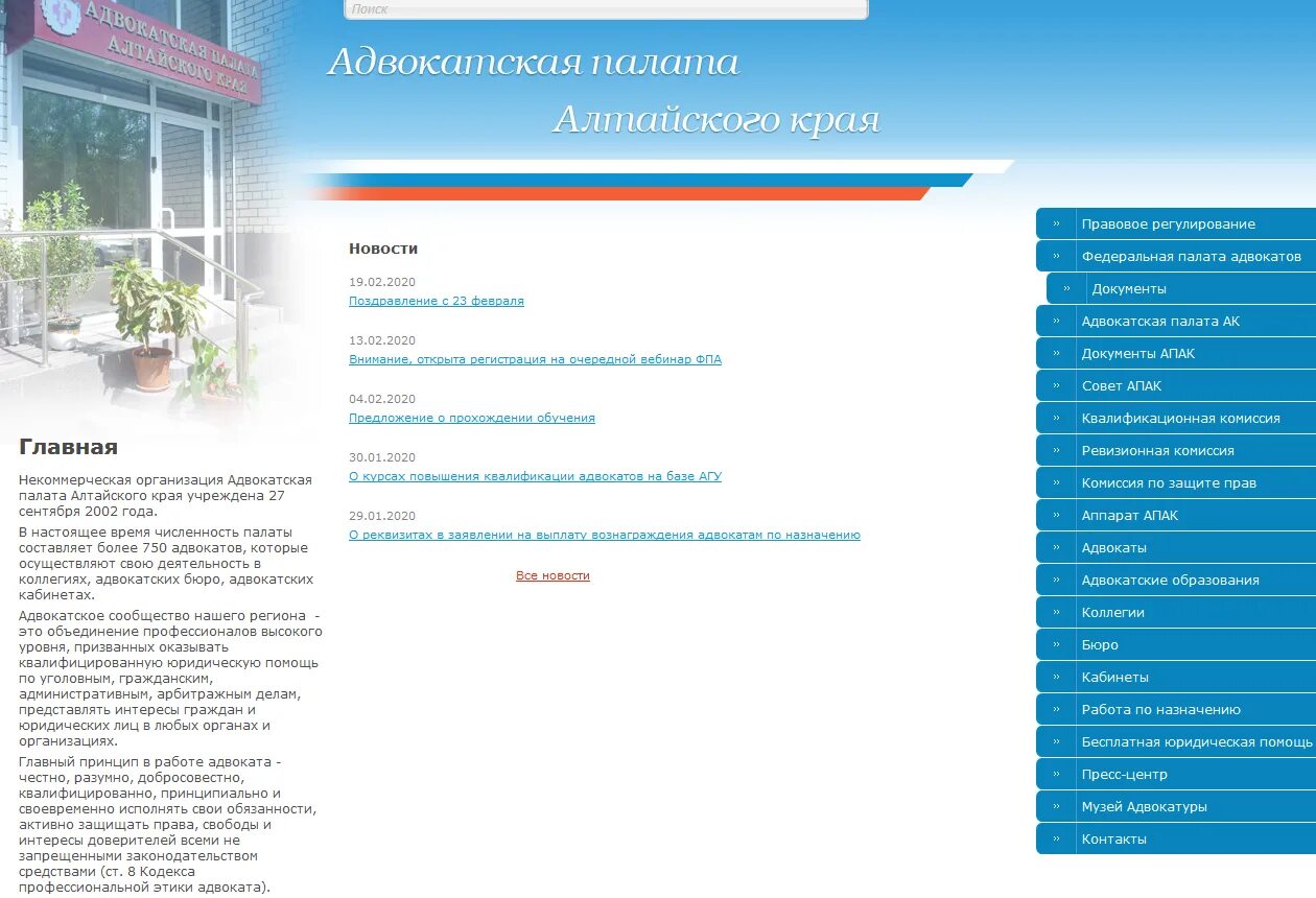 герб адвокатской палаты. адвокатская палата алтайского края официальный сайт. шпиц леонид гидальевич. сайт адвокатской палаты алтайского края. адвокатская палата.