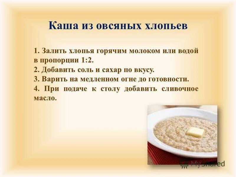 Геркулесовая каша сколько воды. Как сварить овсяную кашу на молоке. Как варить овсяную кашу. Как варить овсянку на молоке. Рецепт овсяной каши на воде.