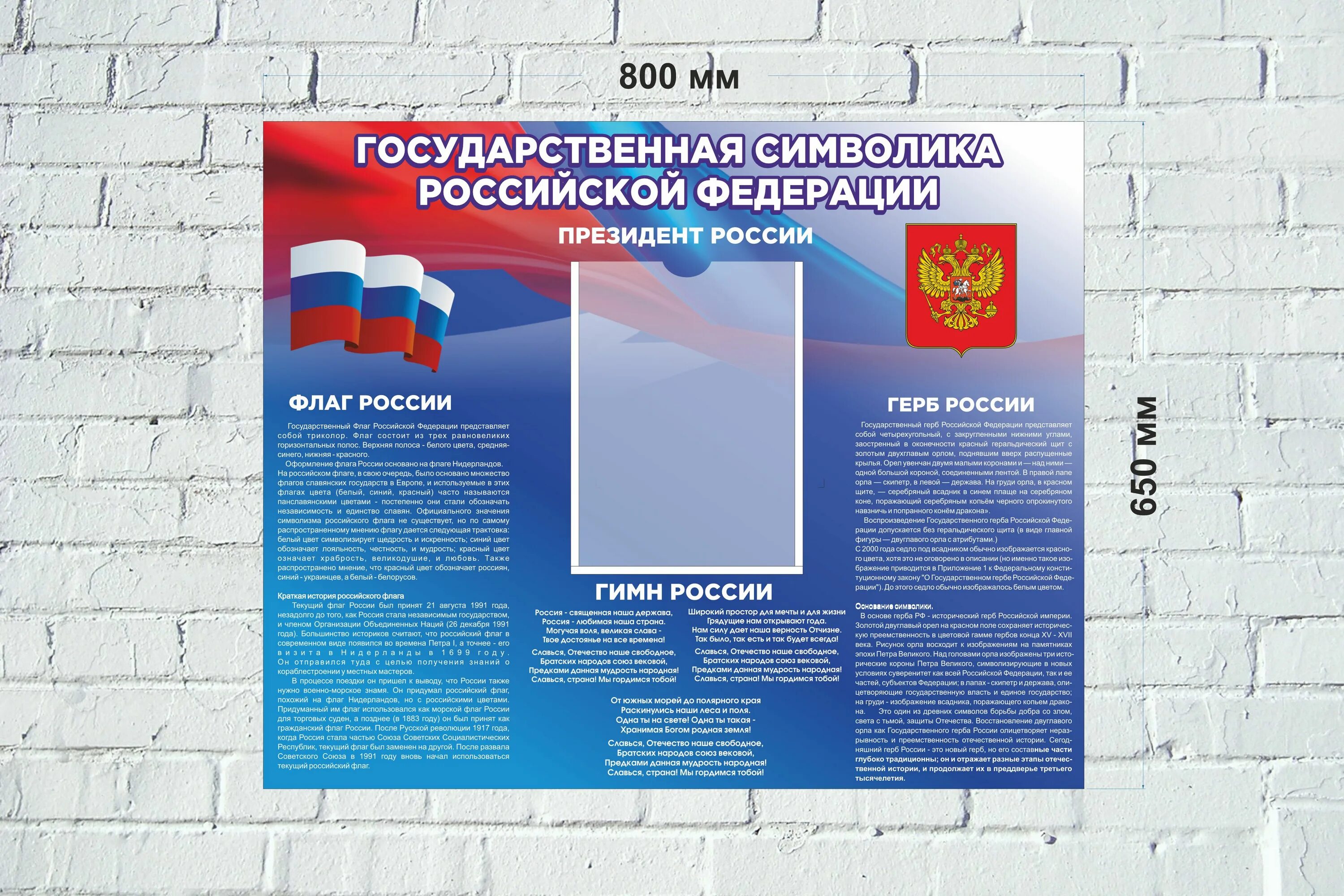Государственные стенды. Стенд государственные символы. государственная символика российской федерации. стенд с российской символикой. государственные символы россии стенд.