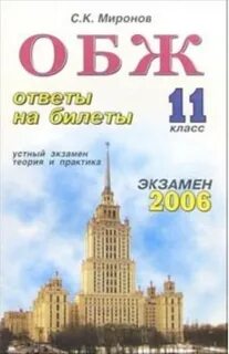 Обж ответы 9