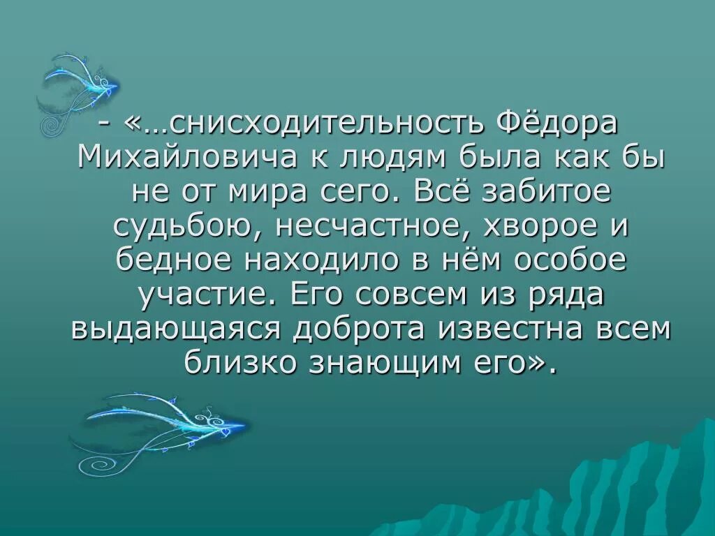 Снисходительном тоне